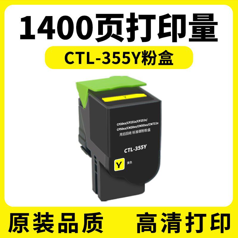 适用奔图CTL-355粉盒CP5155DN CP5165DN打印机墨盒CP2515DN碳粉盒