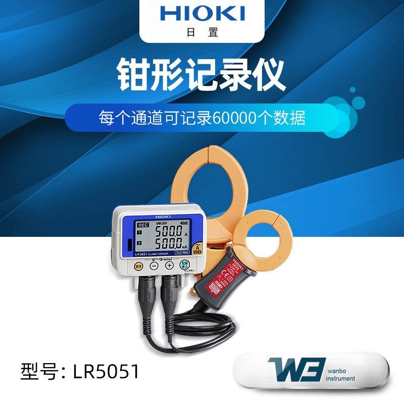 HIOKI日置钳形记录仪LR5051高精度数显交流电流便携式数据采集仪