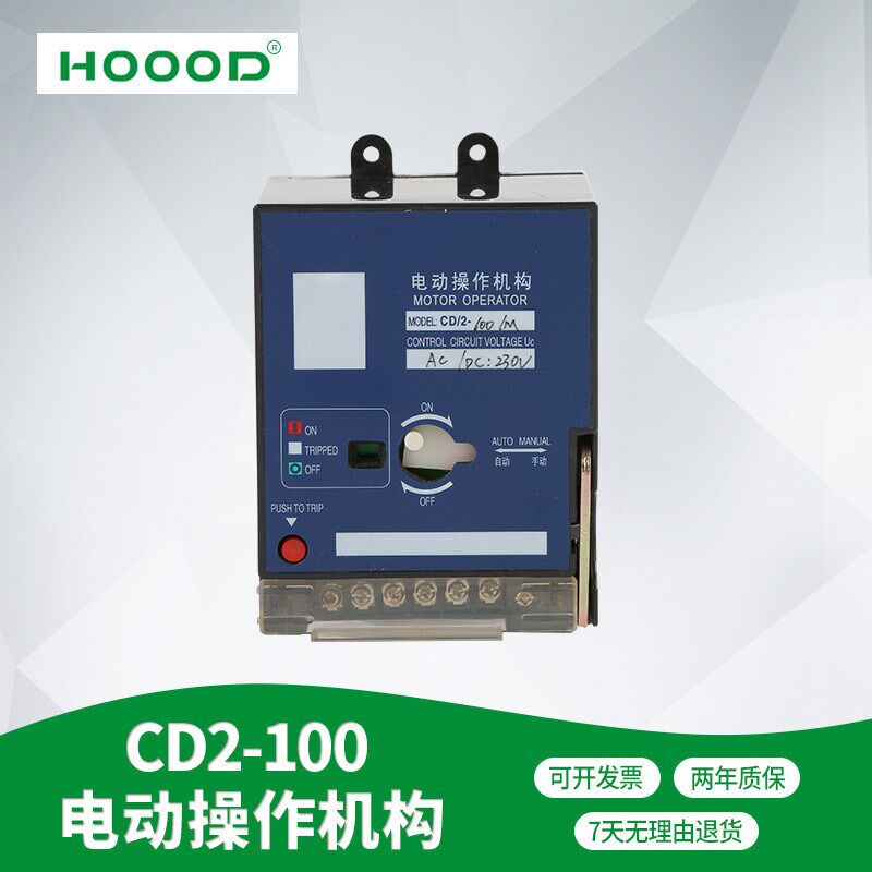 塑壳断路器CDM1-100电动操作机构CD2-100电动操作机构交流直流通