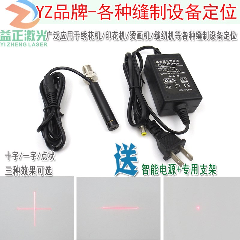 红外线定位灯模组点状镭射头绣花机烫画印花机小十字激光器短一字