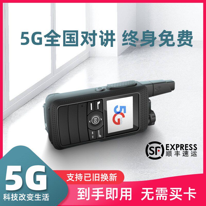 金飞讯JFX对讲机SL1K全国5000公里手持机4g插卡公网户外机民用