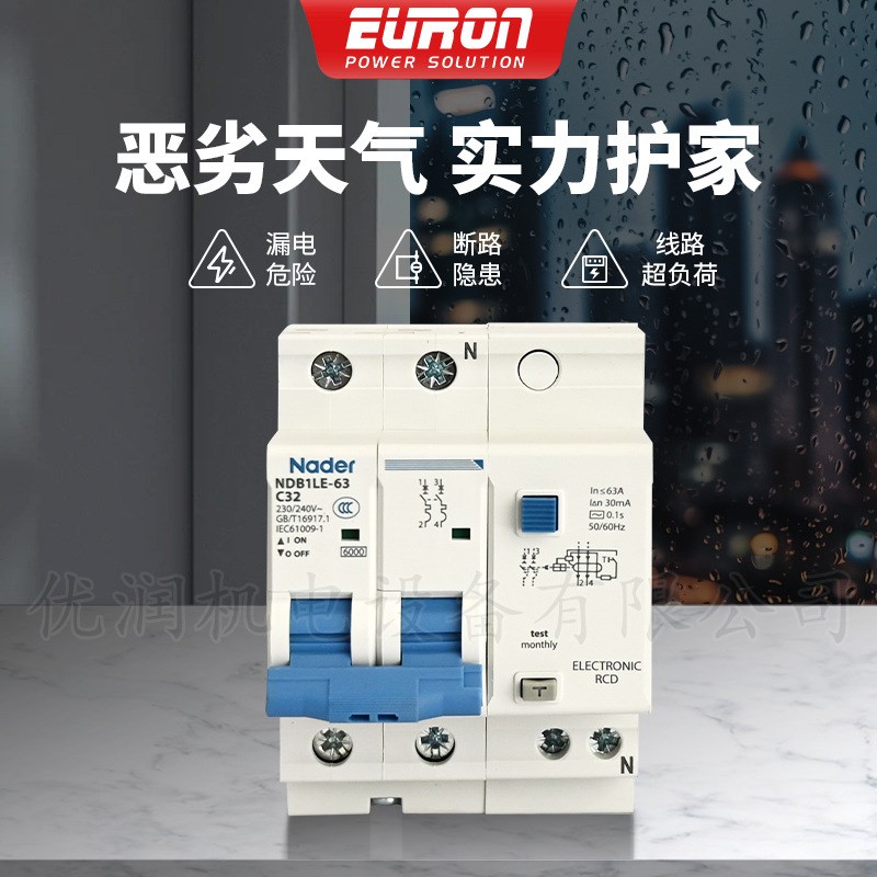 NDB1LE-63  C16型2P漏电断路器