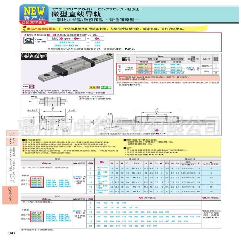 微型直线导轨滑块加长型轻预压型SSELB6-[40-100]代米苏米ISUMI