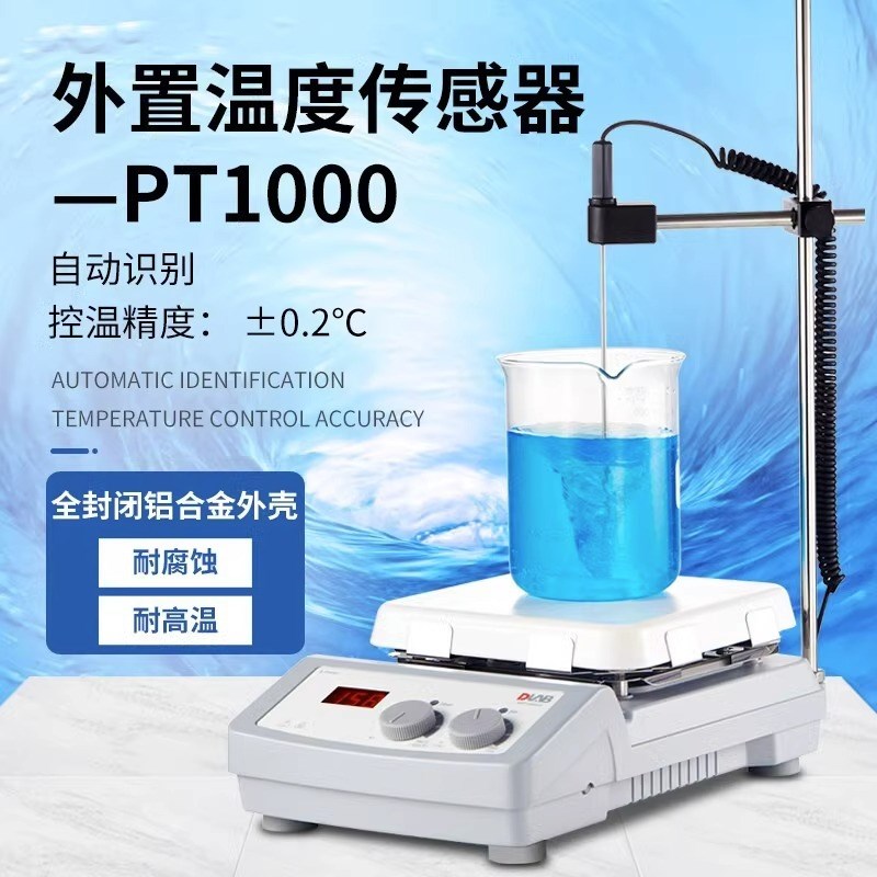 北京大龙MS-H280/550磁力搅拌器 数显恒温加热实验室小型搅拌器