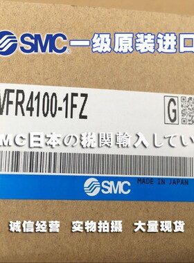 【日本SMC电磁阀】VFR4140-2DZ-04 VFR4140-2GS-04 华南区总仓