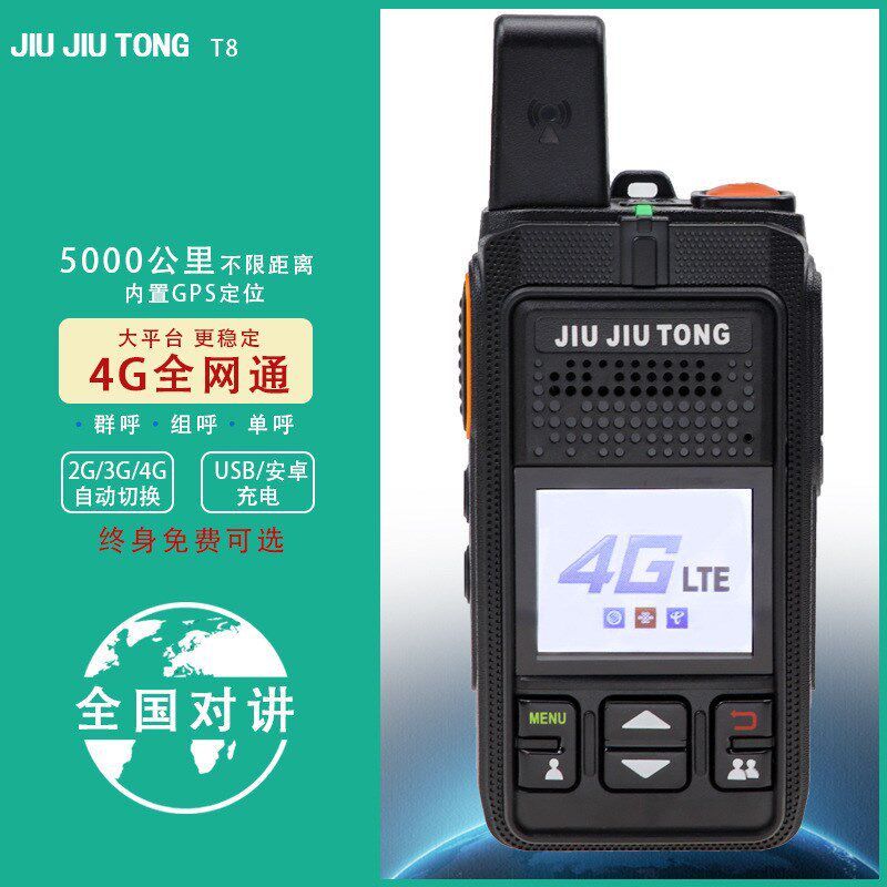 久久通全国对讲机4G通插卡集群无线不限距离5000公里户外手台