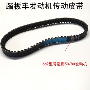 743 711 842发动机配件 125鬼火669 150踏板摩托车传动皮带GY6