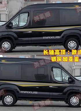 大通Vs90车贴长腰短轴版拉花车身贴RV纸9yun230700maxu房车装饰个