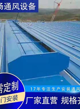 1型开敞式通风通气楼顶屋风天窗生产厂家工NVG业厂房启闭式气楼