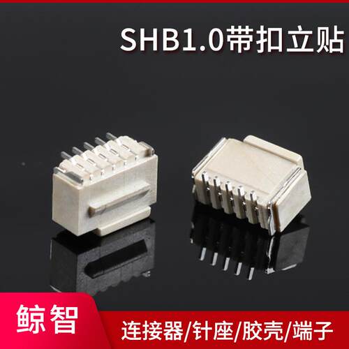 1家直供S厂H.0带扣立贴卧贴贴GPJ母座SH1.0片针座SMT贴片连接器