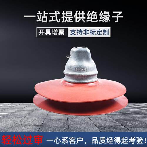 盘型悬/式复合绝缘子F70B/146玻璃硅橡胶电力金FU120CRHBU155D线