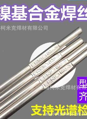 ERN-1纯焊镍焊丝ERNiCr-3镍基丝ERNiCrMo--4镍基焊i条625CZGV2376