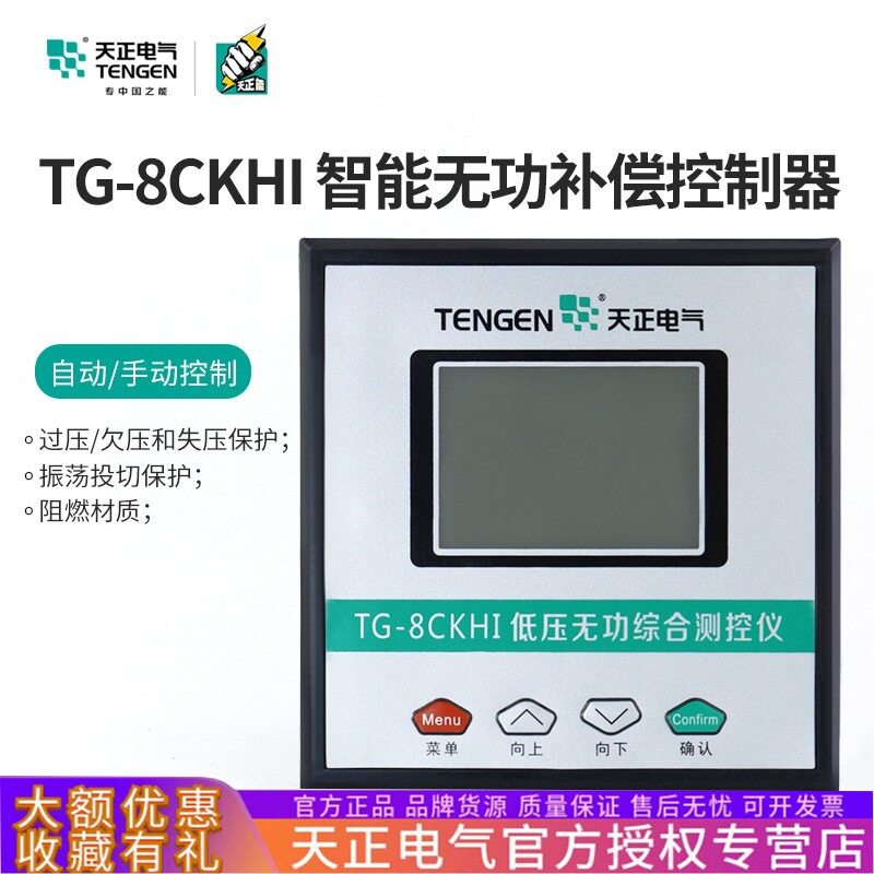 TENGEN天正电气TG-8CKHI智能电容器无功功率自动补偿控制器分共补