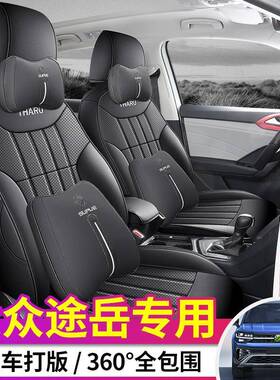 坐19-磨24款大岳众途专VYS用汽车座套四季通用座椅套全包耐打孔皮