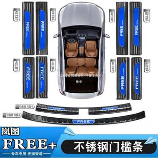 门槛条迎宾踏板改FEE31备8后箱护装 板防踩 R岚图FRE无品牌 25款