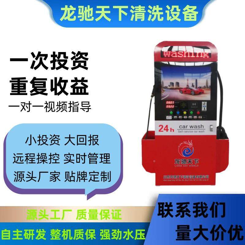 山西自助洗洗车无品牌/24小时无人自助车机商用洗机车洗车机机厂
