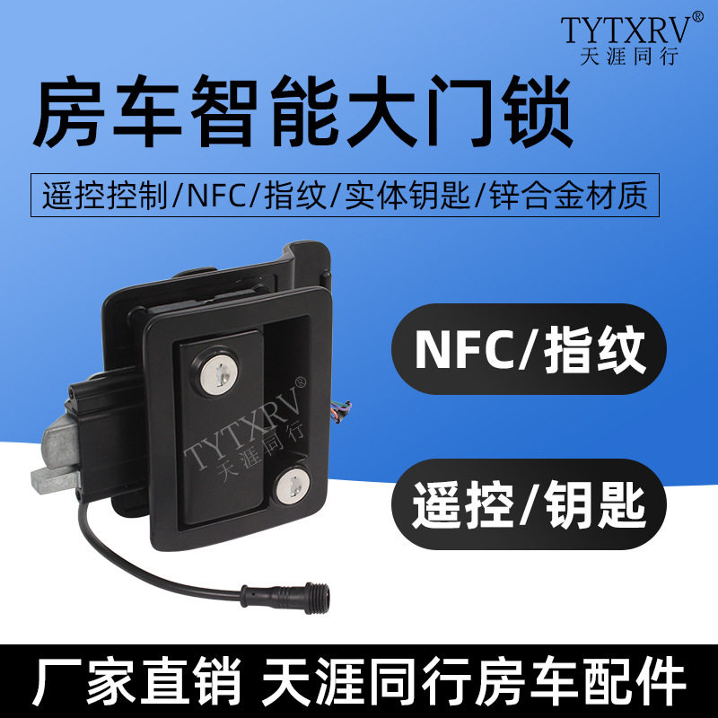 房车智能大门锁密码锁智能感应NFC锁指纹锁遥控控制拖挂智能门锁