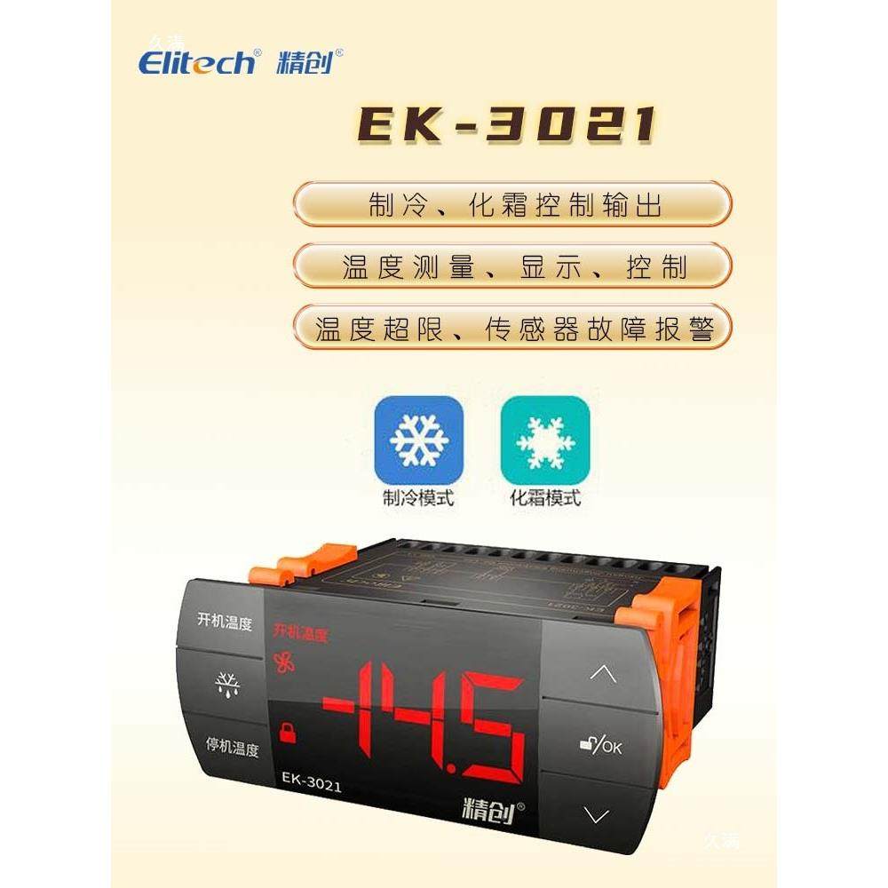 精创EK-0310温控器制控DHS冷制热数温度控制器温仪带显探头温控