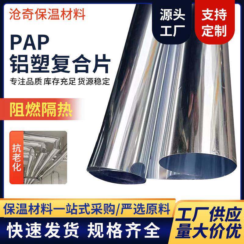 ppap铝铝塑复片ap隔热膜反射膜pap塑板pap反光板阻燃合保温589铝
