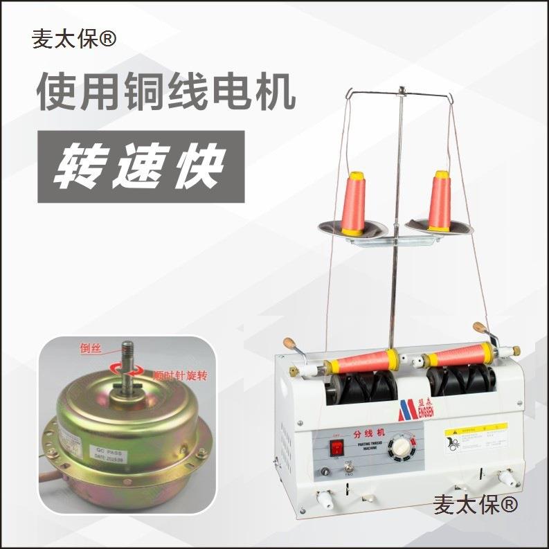 制衣分线器双头服装厂绕线机缝纫线两用打线机绣花线小型分麦太保