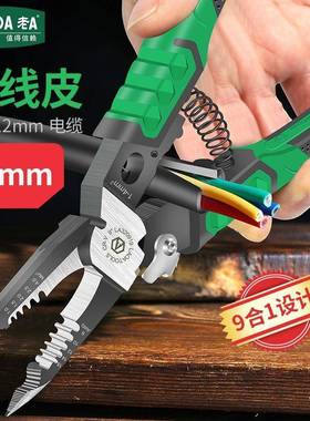 老合1多功能尖嘴钳9工业AUMP剥线钳剪线钳级迷你电工钳手工专用钳