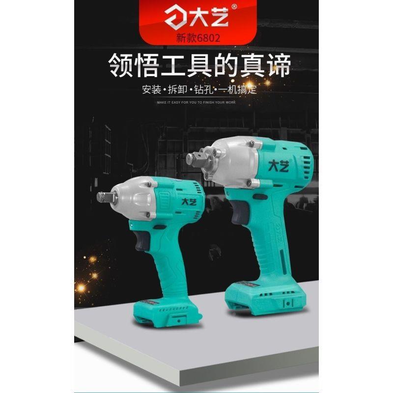 大艺原装210无刷电扳手机身裸CPT机头48V88V无动刷电6机机身配德