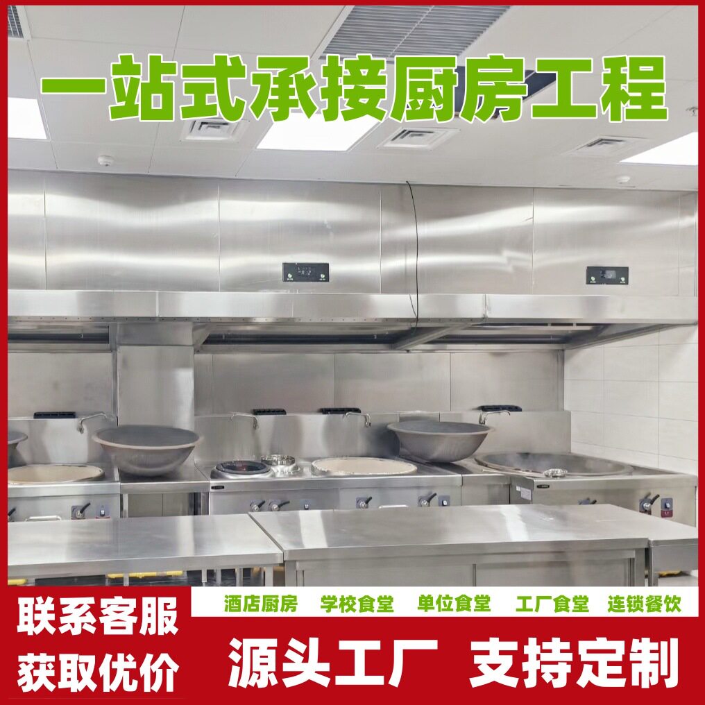 广东商用厨房工程设计学校设备改造食堂工厂设备酒店设备厨房设备