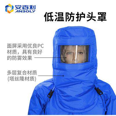 站安百利服低温防护服带体背囊防液氮连加气防冻LNG冷ATL库防寒套