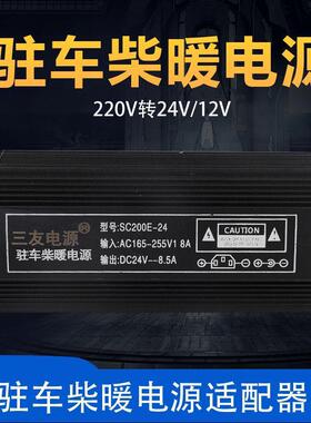 220V转12V24V500W家柴用换电源TCK驻车柴暖加热器电源转器变压暖