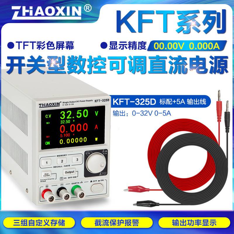 ZHAOXIN兆信开关型数控可调直流稳压电源TFT彩色显示屏恒压恒流源