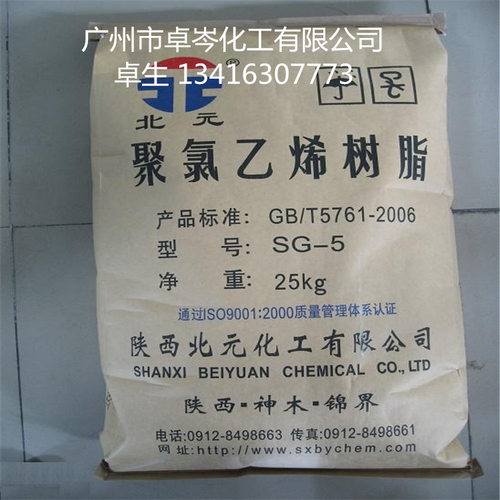 陕西北元 SG-5 聚氯乙烯 PVC 树脂粉