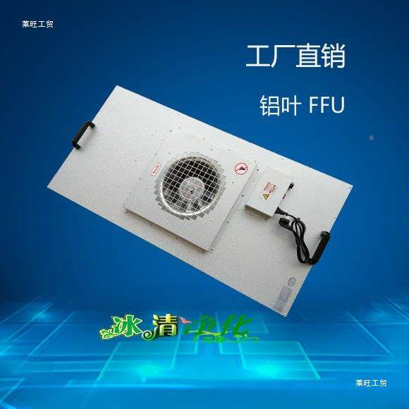 工业FFU风机过YUZ滤单元无尘车间洁净棚净化工作u台尘f除f百级层