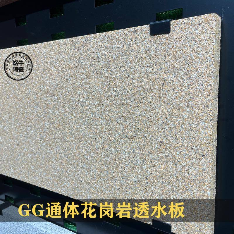 石材陶岗瓷透水砖CT仿花岩烧结砂基微晶透砖水KQD砖宜兴