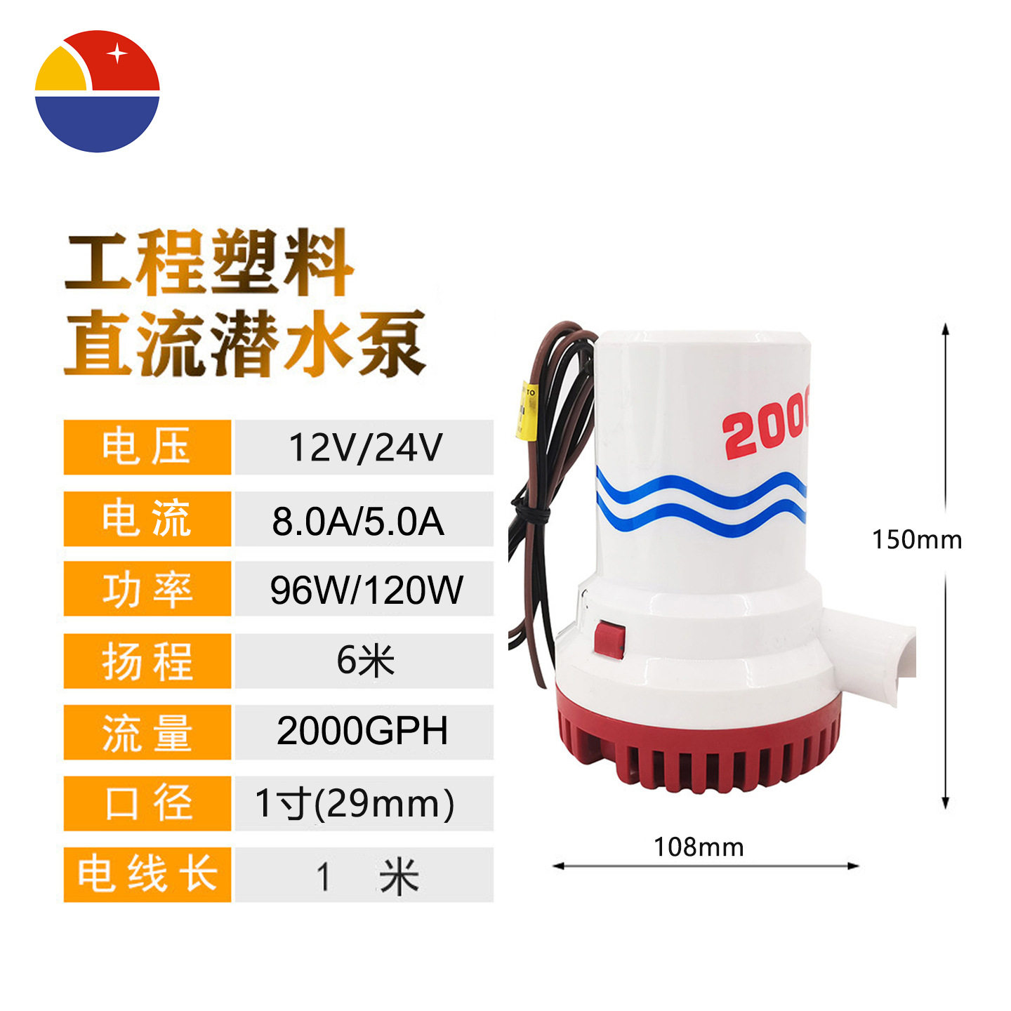 12V24V直流潜水泵舱底泵游船游艇排水泵船用水泵2000GHP