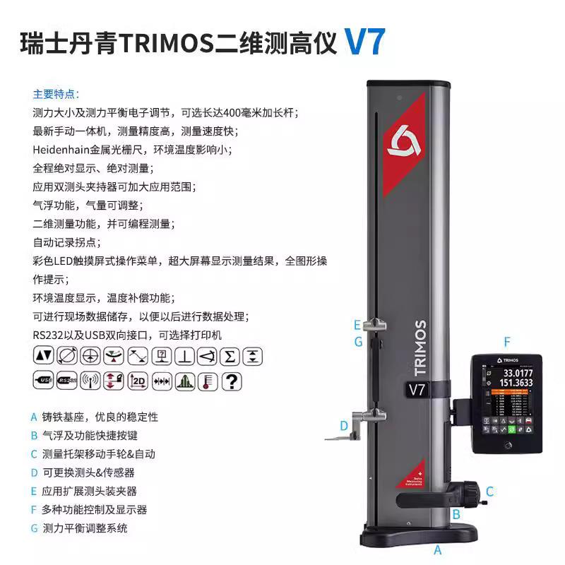 瑞士丹青测测高仪V3V4一维二维TRIGEDMS数高度仪高显度规V5V7O高