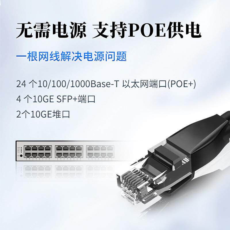 企业级2ULS4口千兆网管POE交换机S535S7-L24PXE-A34堆4叠口功4率0