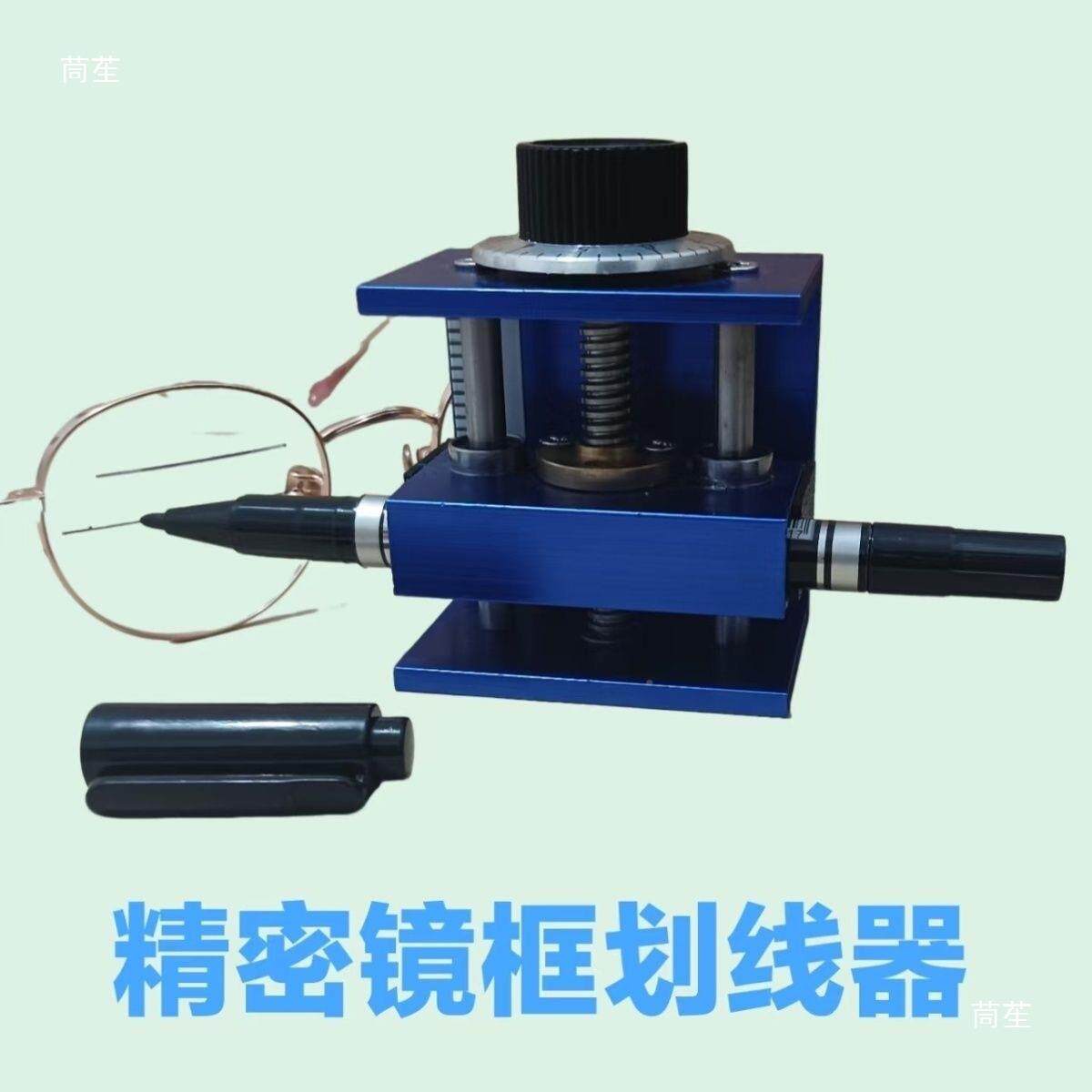 密眼镜模板划线器铝合镜片框衬划线器水可升降TMW衬板画平线全套