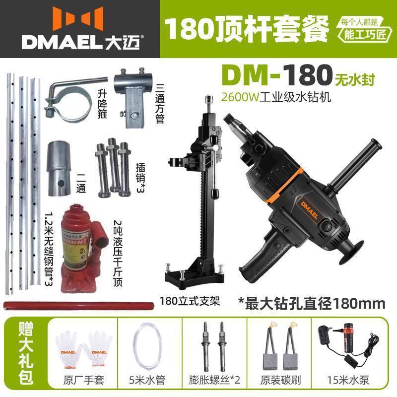 大迈台水钻LDM立式水钻水机大功率打孔机钻孔机钻式凝混土打孔设