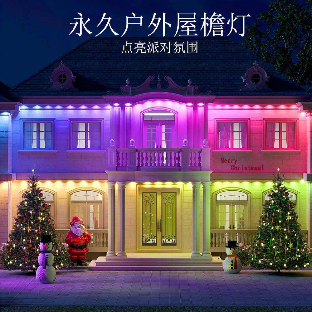 户外屋灯TMD幻彩RGB围IC防水AP氛檐P智能控制节日屋檐灯
