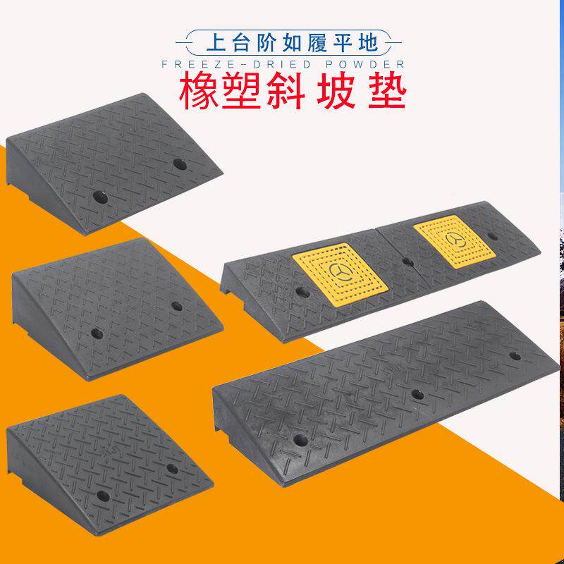 汽车上阶垫推车塑料13cm坡垫台板门口路牙橡胶子踏板斜1轩熠门马