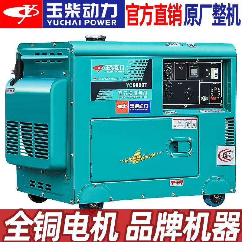 玉柴动力柴油发电机3KW/5/6/8/10千瓦单相220V三相380V静音家用