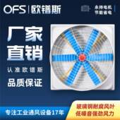 厂家风大量玻璃钢压机猪场鸡舍牛舍风OFS 146D排风负换气扇1460型