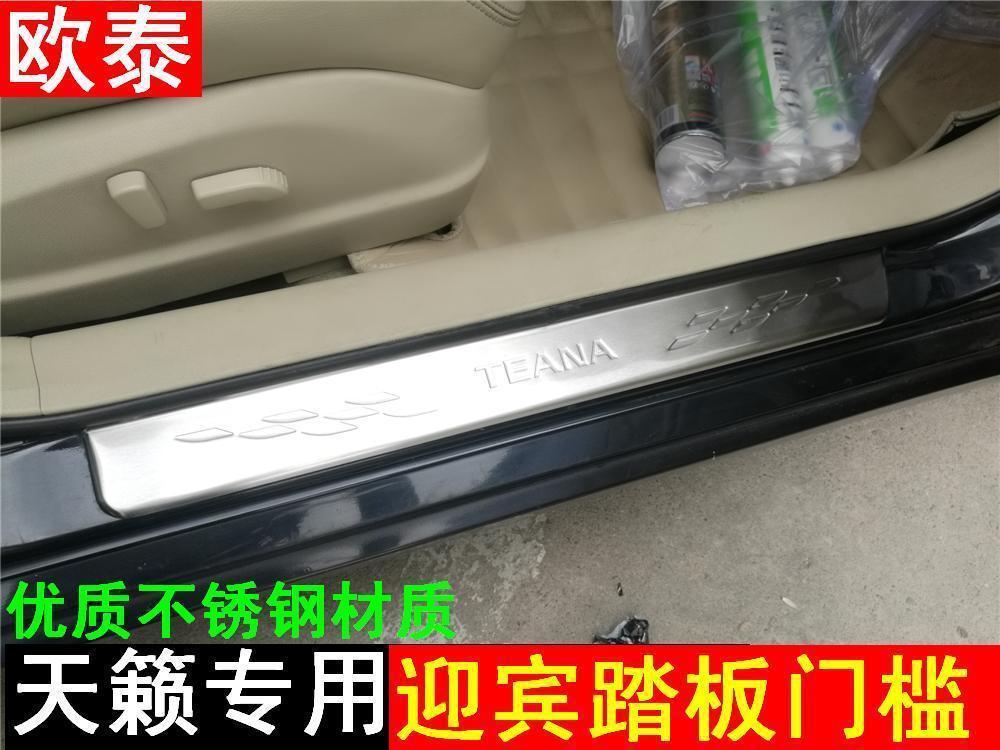 欧泰适用于2008-12款天籁门槛条新世代天籁迎宾踏板改装专用件