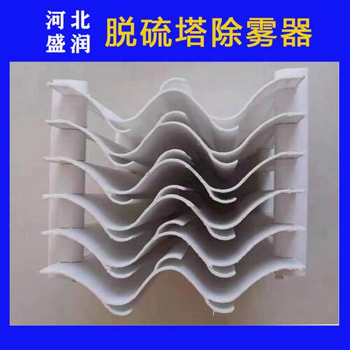 玻钢除雾器玻流璃钢旋流板P脱硫塔喷淋塔PLYH除雾器折璃板除雾器