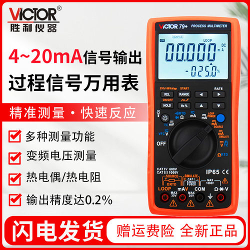 胜利信号发生器VC71A过程校验仪78+回路校准器多功能万用表信号源