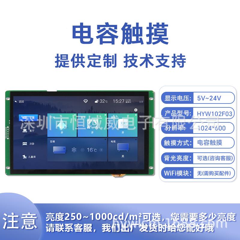 T恒域威10寸串0口屏1024*60工业液屏RS232/485/TL通信显示733屏L图片