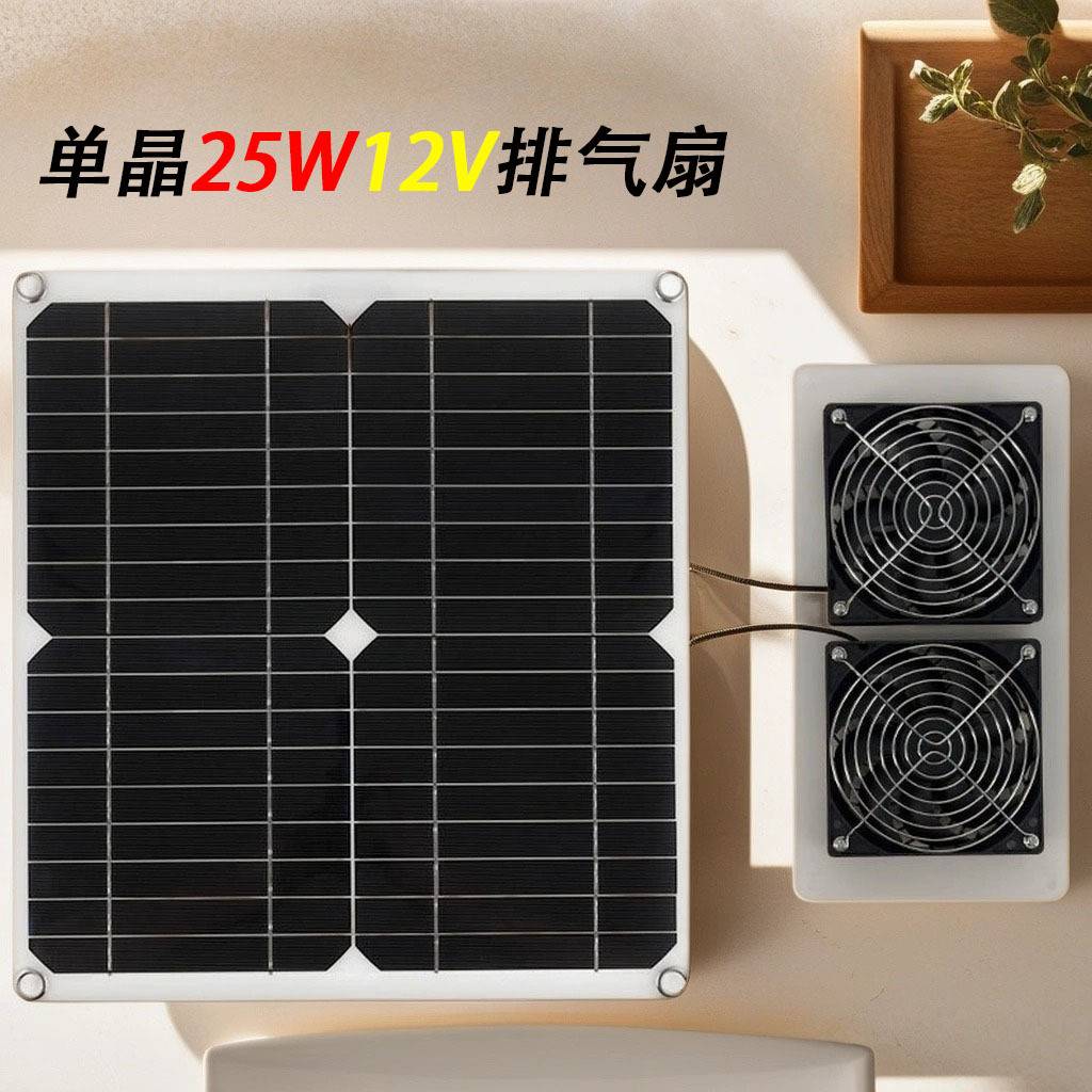 单晶25W12v太阳能风扇套装黑色20W18V排气扇Solar Fans Green跨境