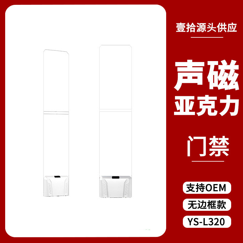 超市服装店声磁感应防盗门禁系统