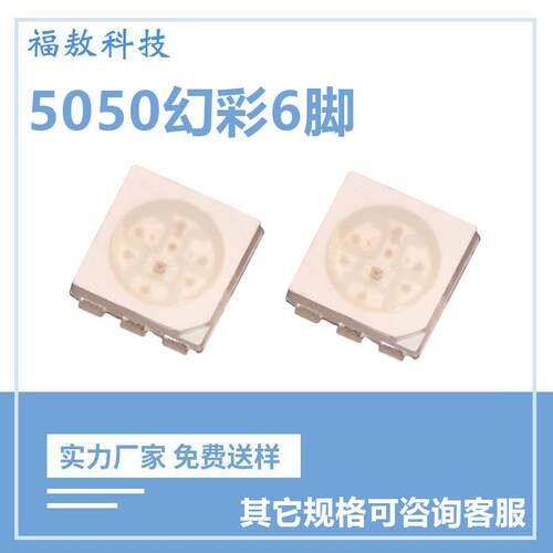 5050幻彩RGB6脚角贴片eld全灯珠5050幻彩内置ic内封断点传WS28续1