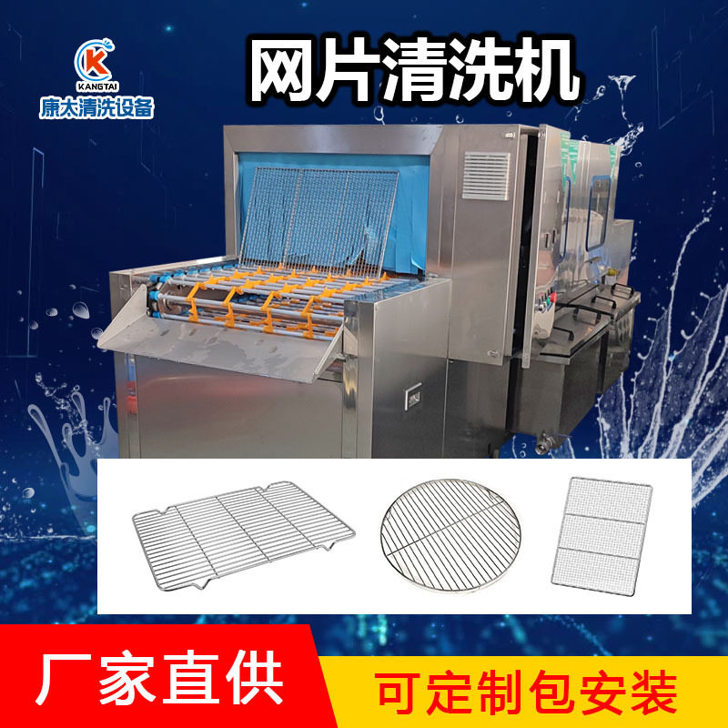 全自动高压喷淋烤鱼网板清洗机